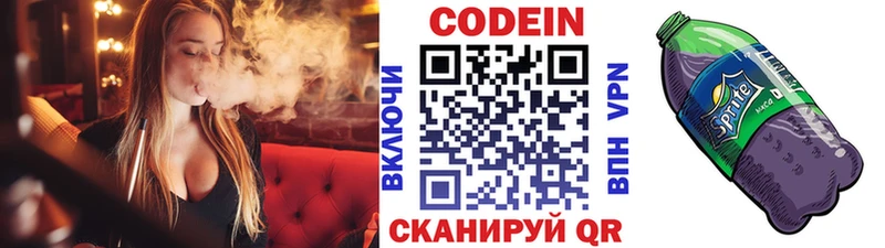 Кодеиновый сироп Lean Purple Drank  купить наркотики цена  Фокино 